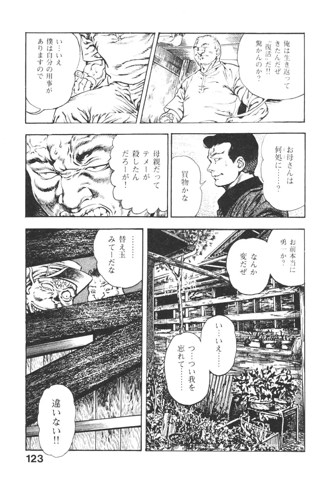 [Maeda Toshio] Urotsukidoji 5 Fhentai - Page 123