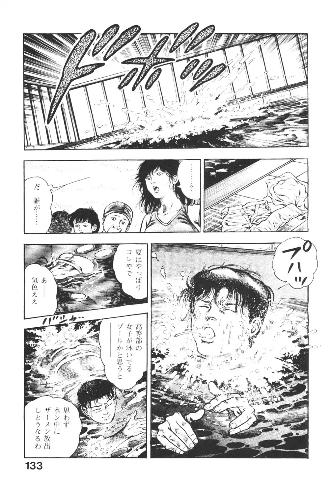 [Maeda Toshio] Urotsukidoji 5 Fhentai - Page 133