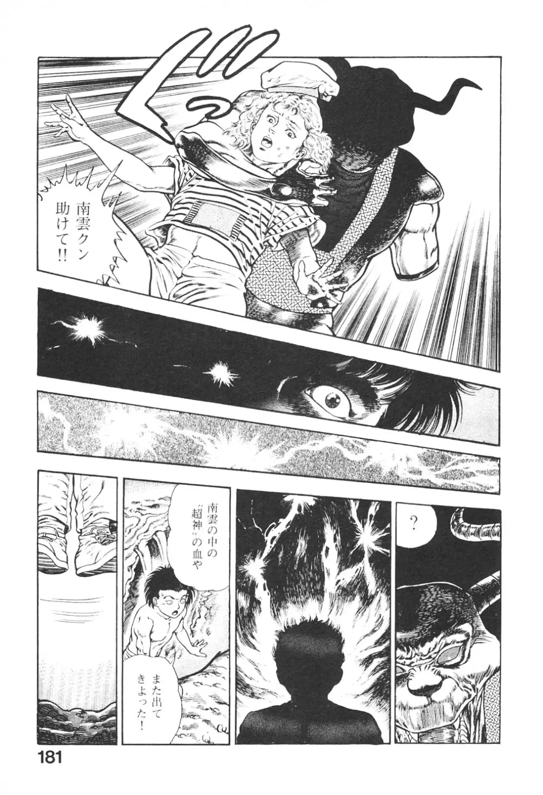 [Maeda Toshio] Urotsukidoji 5 Fhentai - Page 181