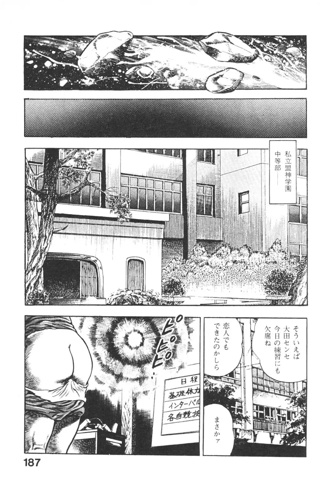 [Maeda Toshio] Urotsukidoji 5 Fhentai - Page 187