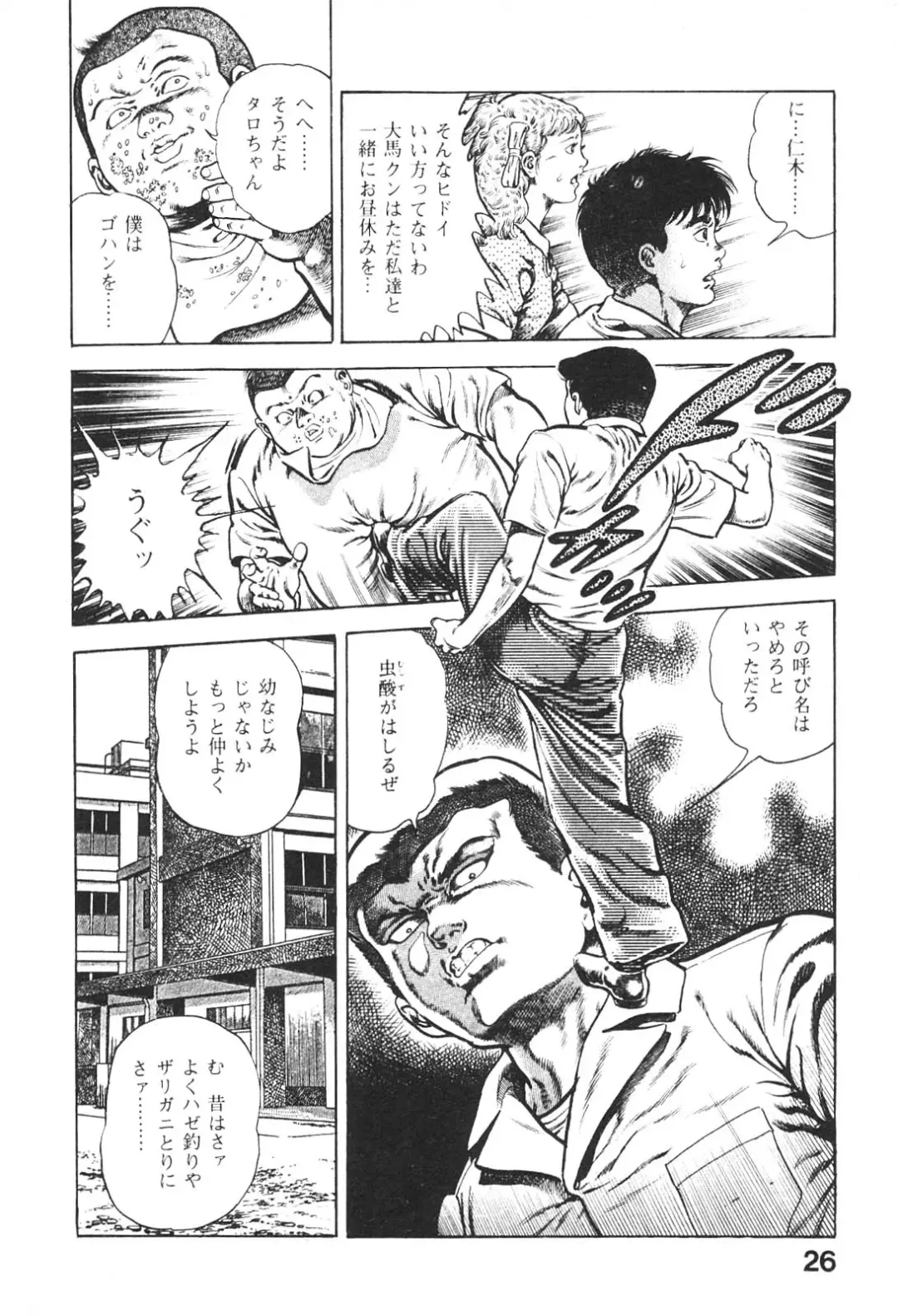 [Maeda Toshio] Urotsukidoji 5 Fhentai - Page 26