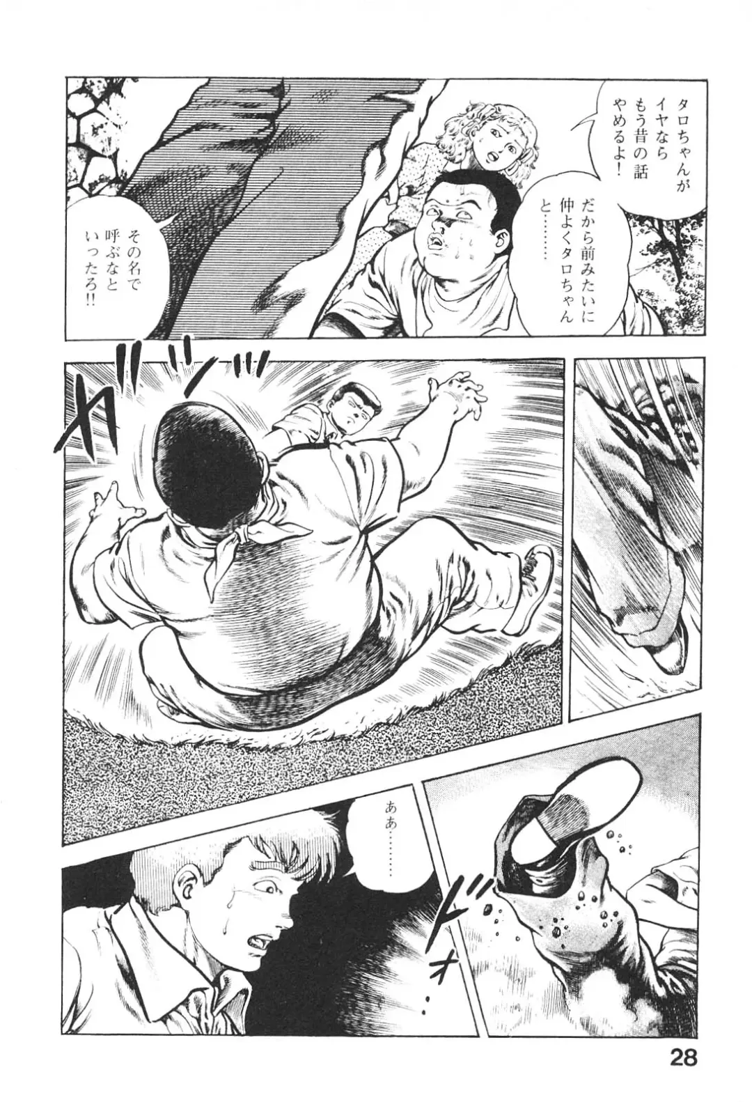 [Maeda Toshio] Urotsukidoji 5 Fhentai - Page 28