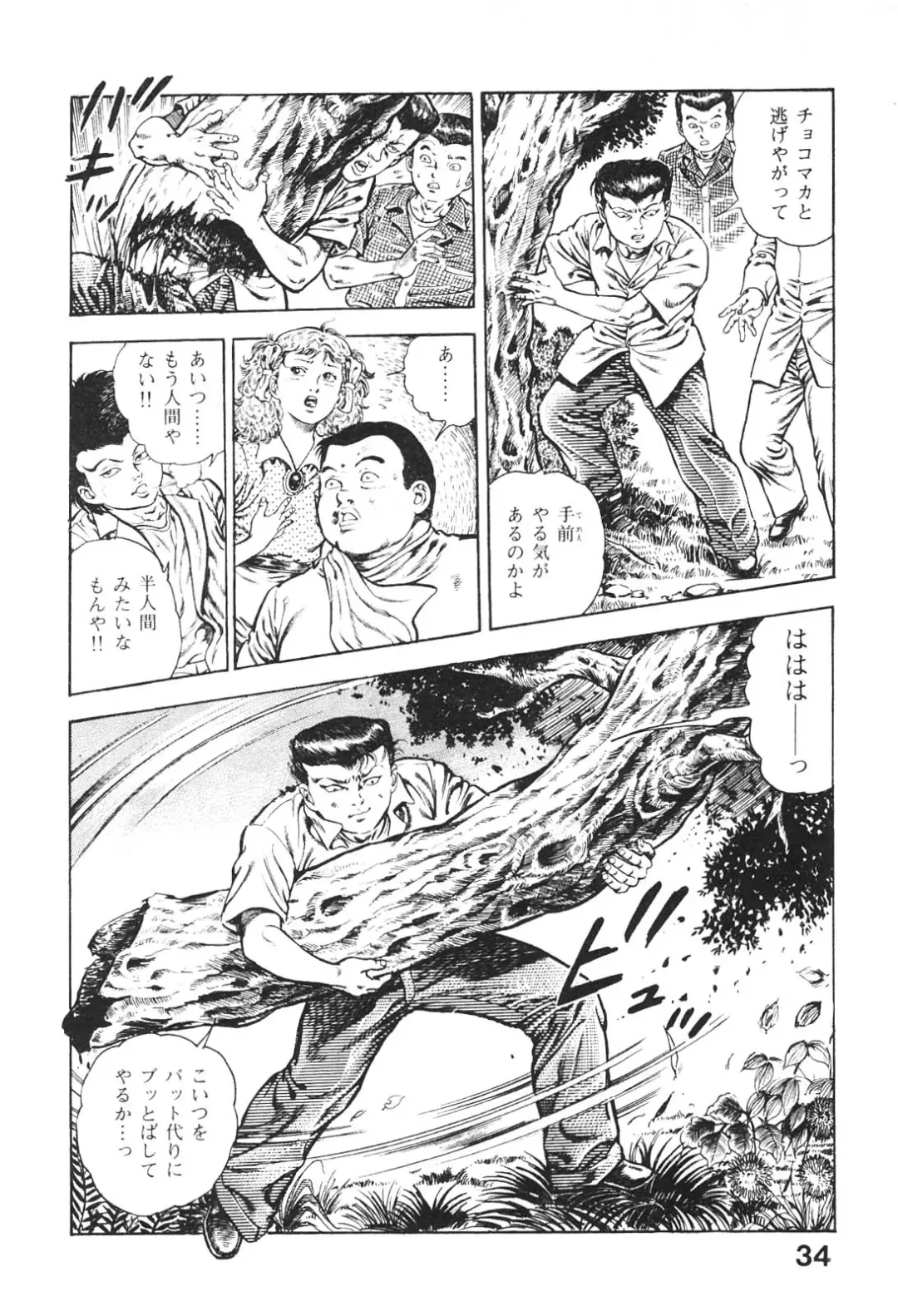 [Maeda Toshio] Urotsukidoji 5 Fhentai - Page 34