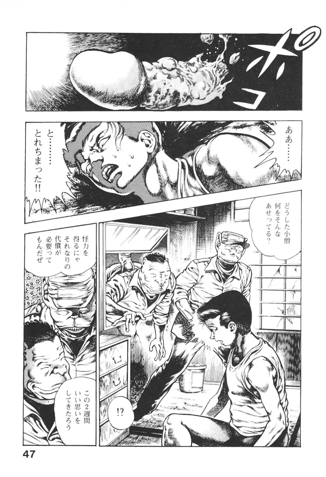 [Maeda Toshio] Urotsukidoji 5 Fhentai - Page 47