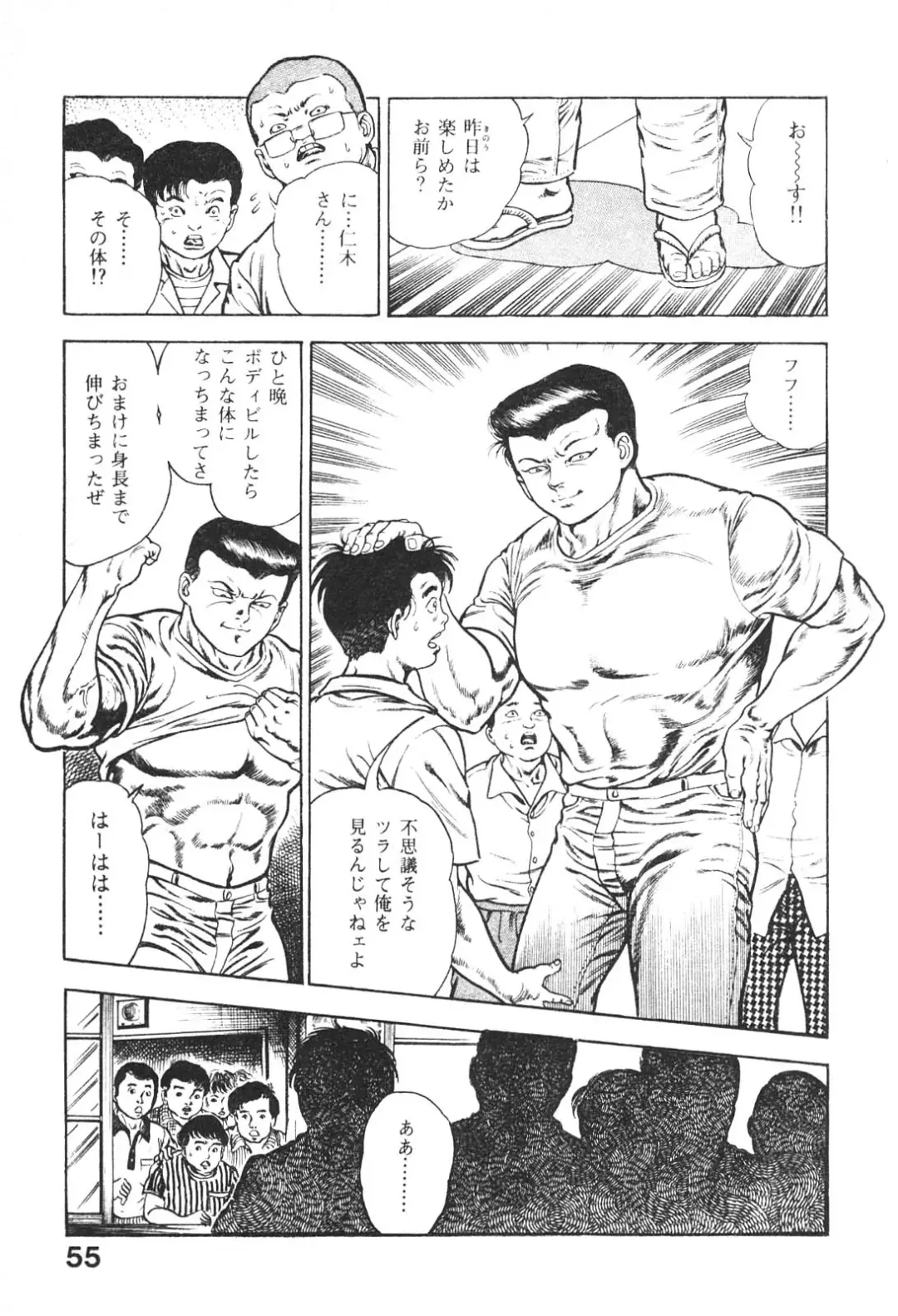 [Maeda Toshio] Urotsukidoji 5 Fhentai - Page 55