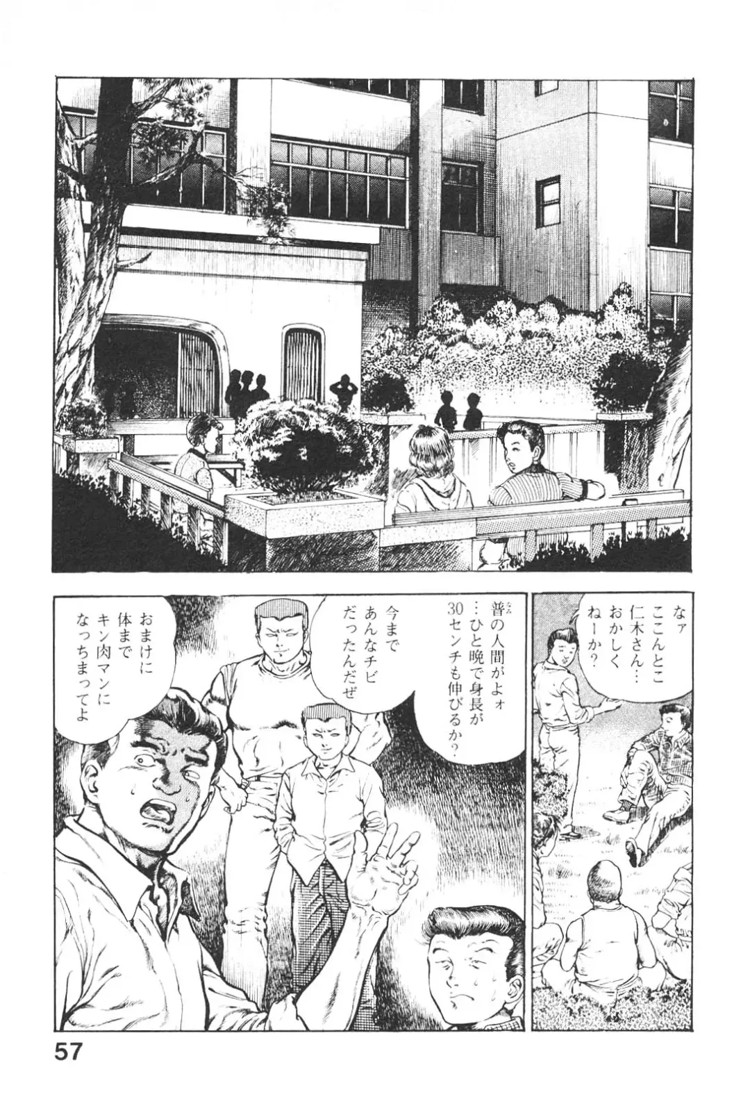 [Maeda Toshio] Urotsukidoji 5 Fhentai - Page 57