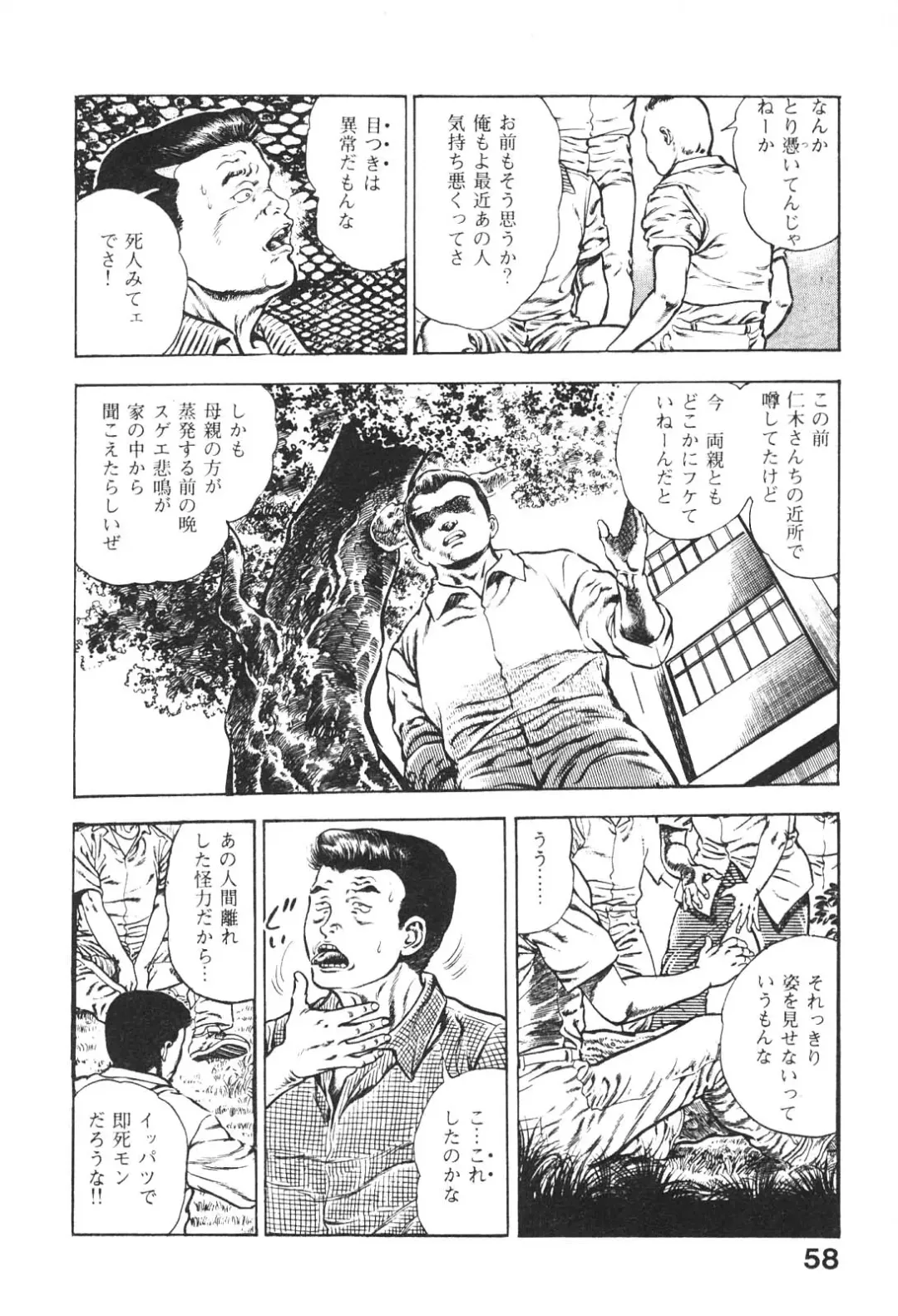 [Maeda Toshio] Urotsukidoji 5 Fhentai - Page 58