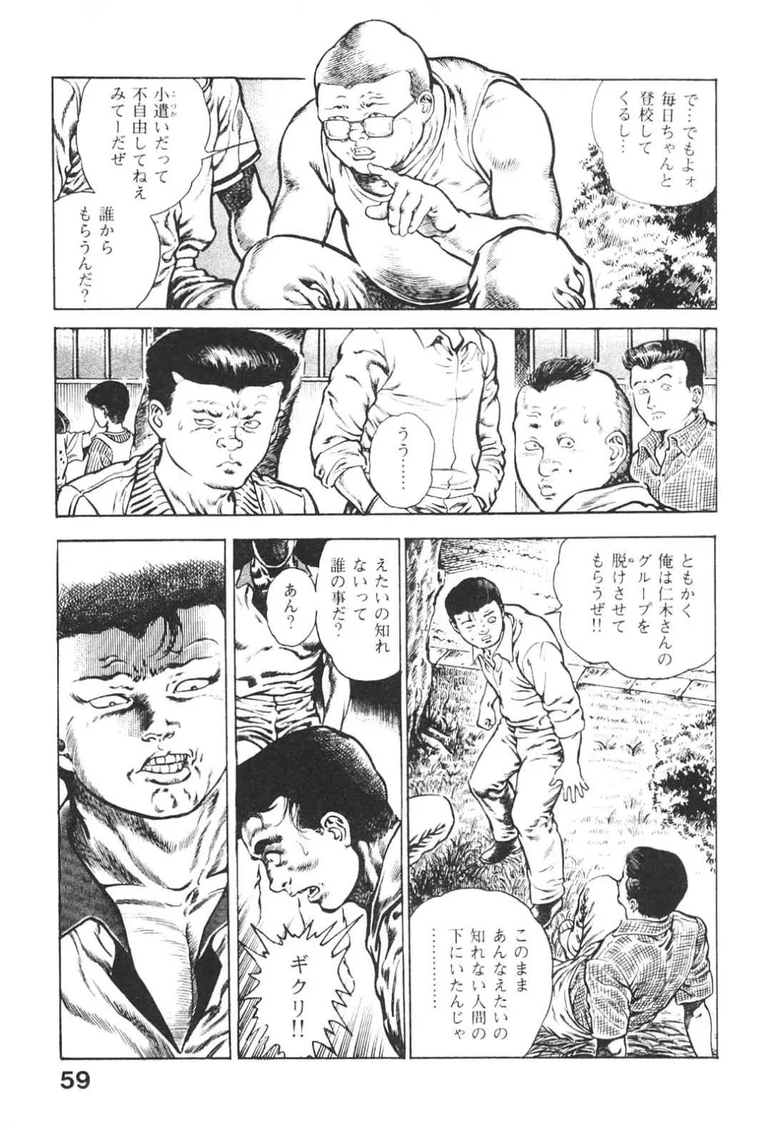 [Maeda Toshio] Urotsukidoji 5 Fhentai - Page 59