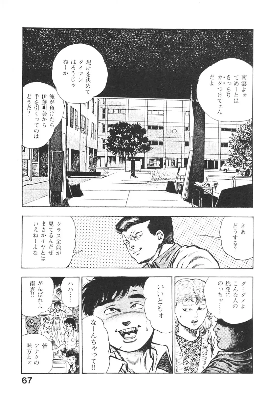 [Maeda Toshio] Urotsukidoji 5 Fhentai - Page 67