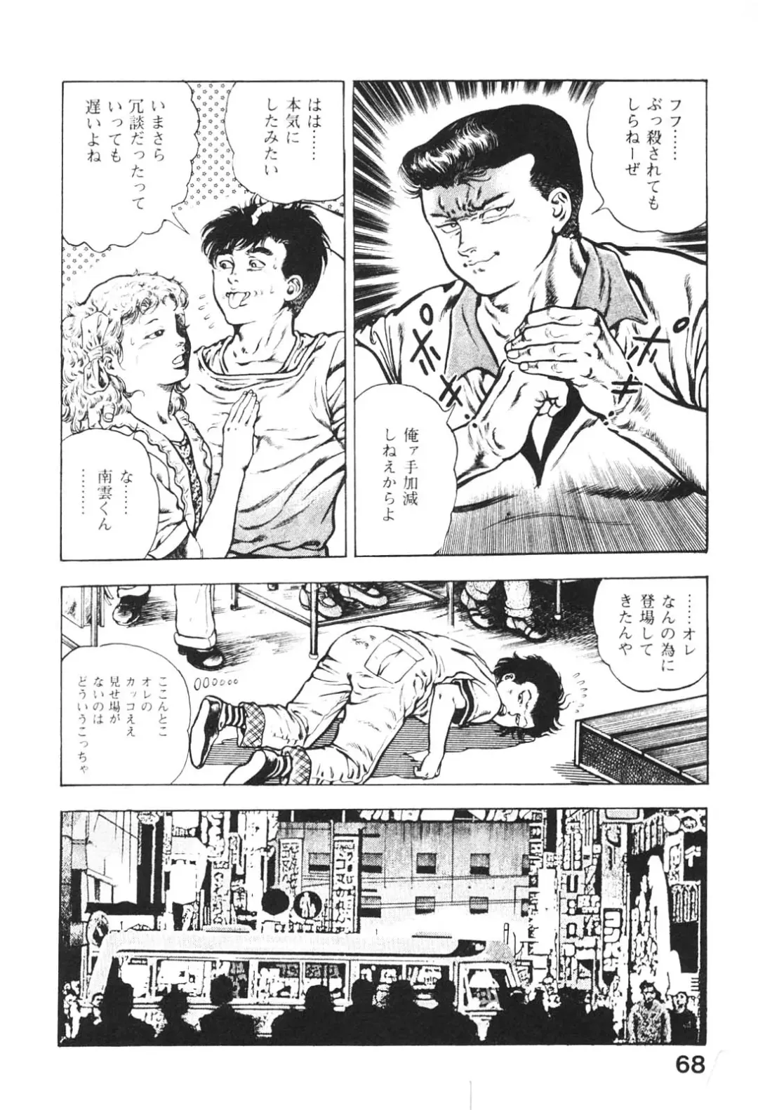 [Maeda Toshio] Urotsukidoji 5 Fhentai - Page 68