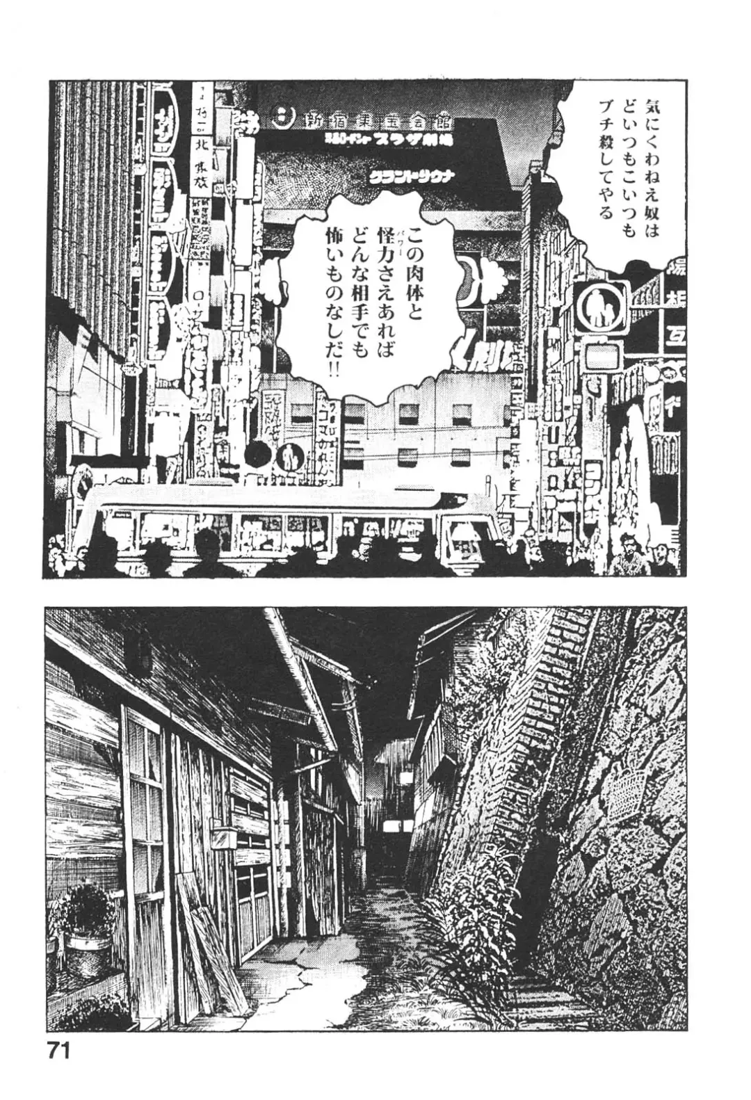 [Maeda Toshio] Urotsukidoji 5 Fhentai - Page 71