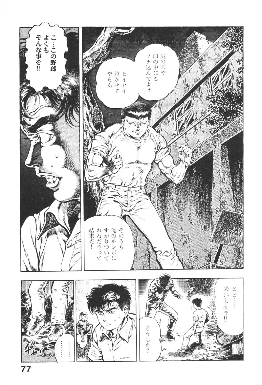 [Maeda Toshio] Urotsukidoji 5 Fhentai - Page 77