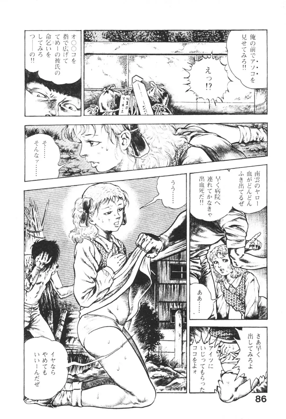 [Maeda Toshio] Urotsukidoji 5 Fhentai - Page 86