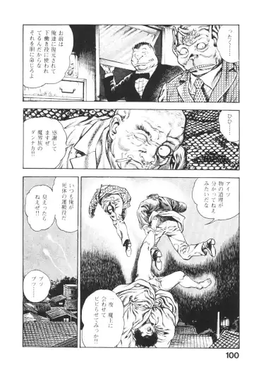 [Maeda Toshio] Urotsukidoji 5 Fhentai - Page 100