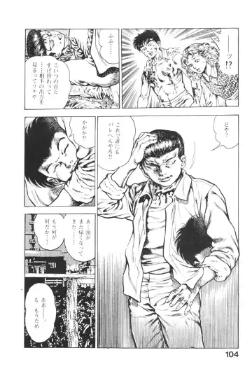 [Maeda Toshio] Urotsukidoji 5 Fhentai - Page 104