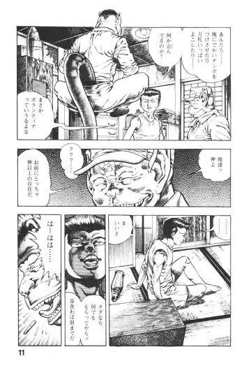 [Maeda Toshio] Urotsukidoji 5 Fhentai - Page 11