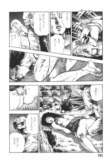 [Maeda Toshio] Urotsukidoji 5 Fhentai - Page 110