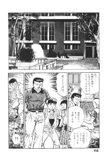 [Maeda Toshio] Urotsukidoji 5 Fhentai - Page 114