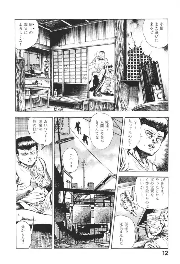 [Maeda Toshio] Urotsukidoji 5 Fhentai - Page 12