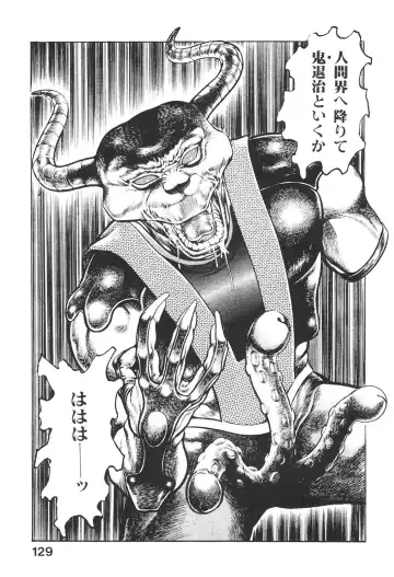 [Maeda Toshio] Urotsukidoji 5 Fhentai - Page 129