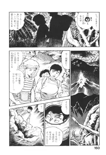 [Maeda Toshio] Urotsukidoji 5 Fhentai - Page 160