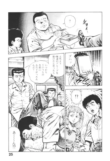 [Maeda Toshio] Urotsukidoji 5 Fhentai - Page 25