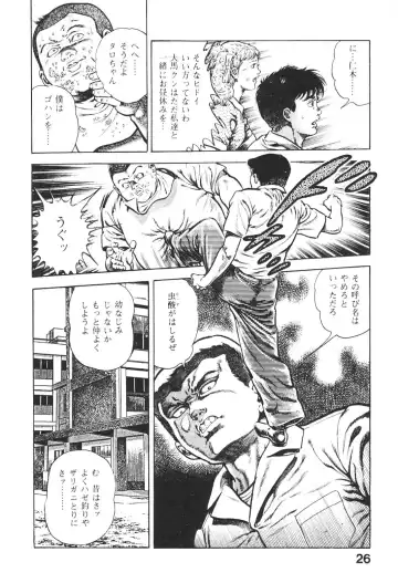 [Maeda Toshio] Urotsukidoji 5 Fhentai - Page 26