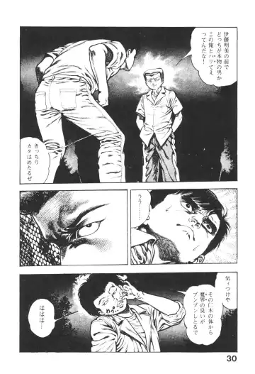 [Maeda Toshio] Urotsukidoji 5 Fhentai - Page 30