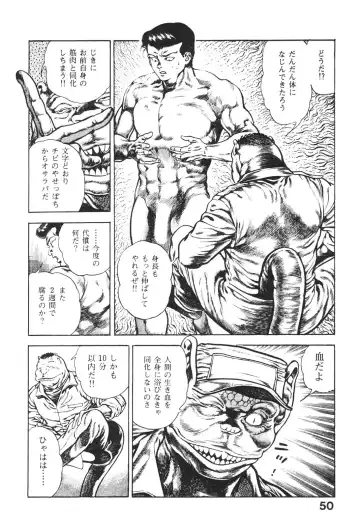 [Maeda Toshio] Urotsukidoji 5 Fhentai - Page 50