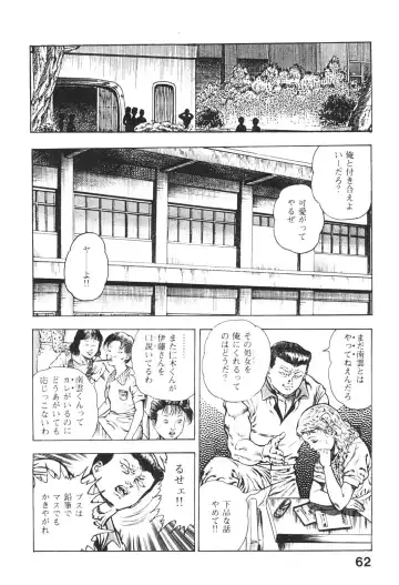 [Maeda Toshio] Urotsukidoji 5 Fhentai - Page 62