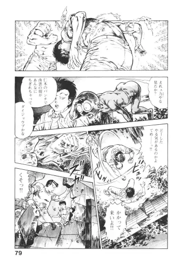 [Maeda Toshio] Urotsukidoji 5 Fhentai - Page 79