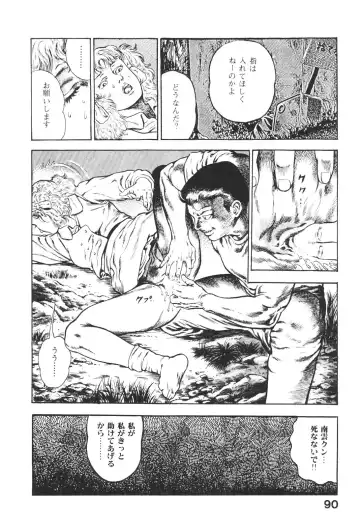 [Maeda Toshio] Urotsukidoji 5 Fhentai - Page 90