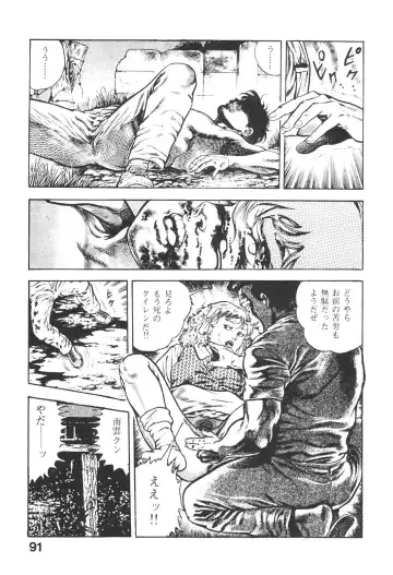 [Maeda Toshio] Urotsukidoji 5 Fhentai - Page 91