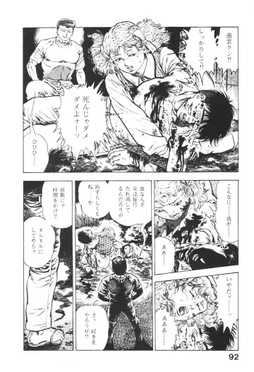 [Maeda Toshio] Urotsukidoji 5 Fhentai - Page 92