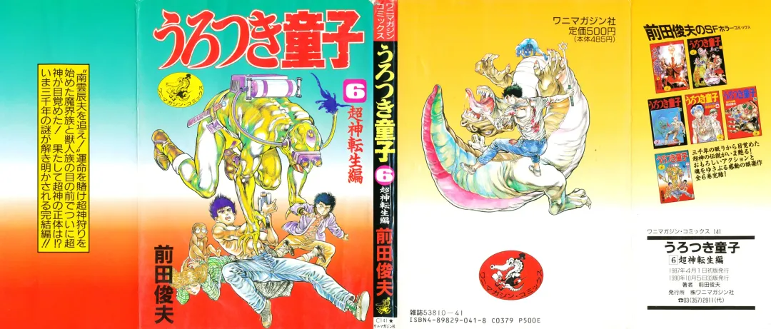 [Maeda Toshio] Urotsukidoji 6 Fhentai - Page 1