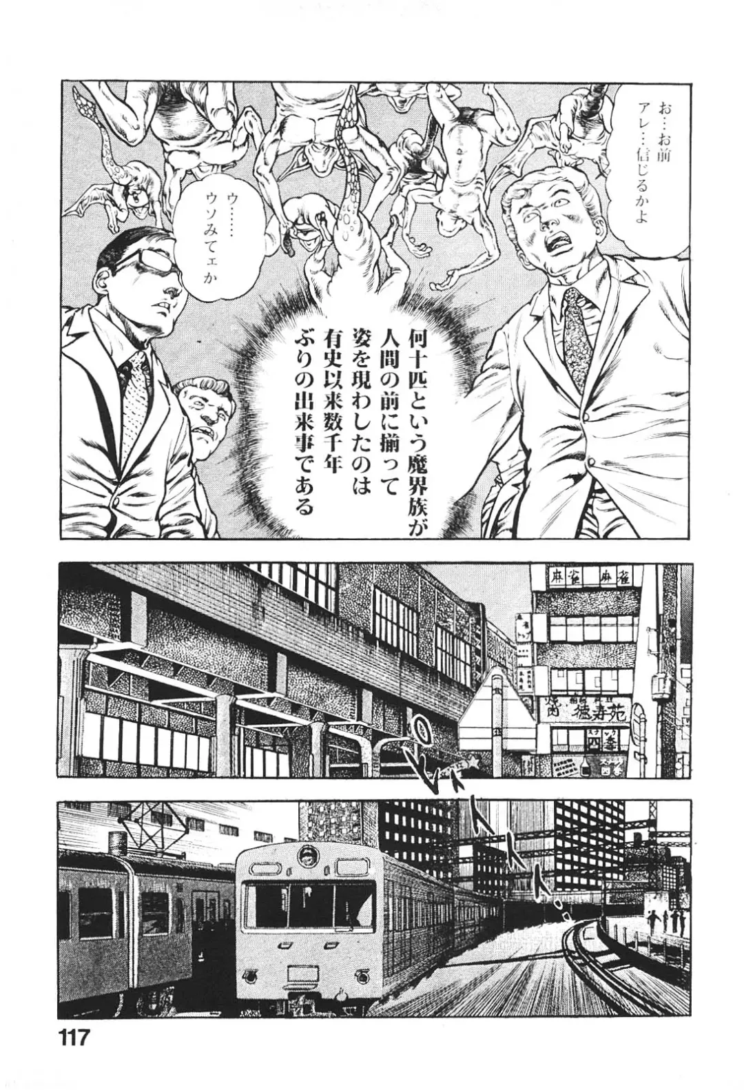 [Maeda Toshio] Urotsukidoji 6 Fhentai - Page 115