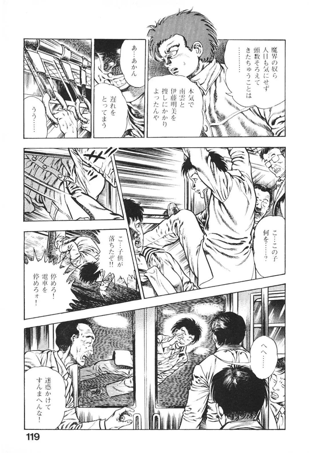 [Maeda Toshio] Urotsukidoji 6 Fhentai - Page 117