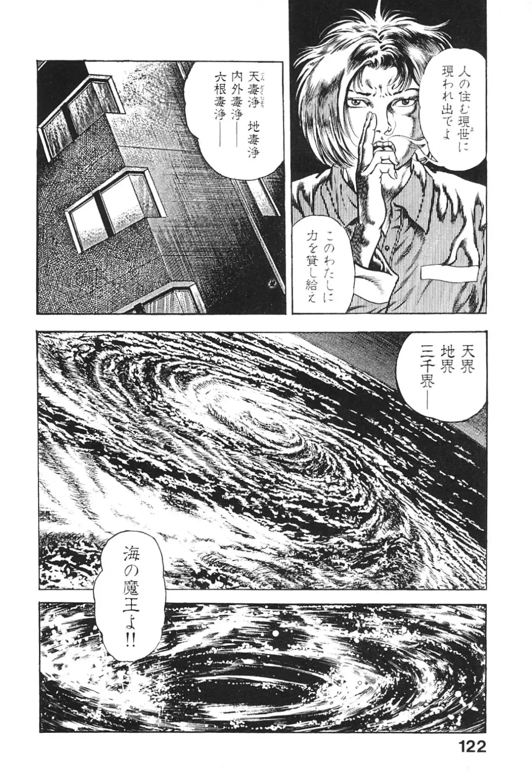 [Maeda Toshio] Urotsukidoji 6 Fhentai - Page 120