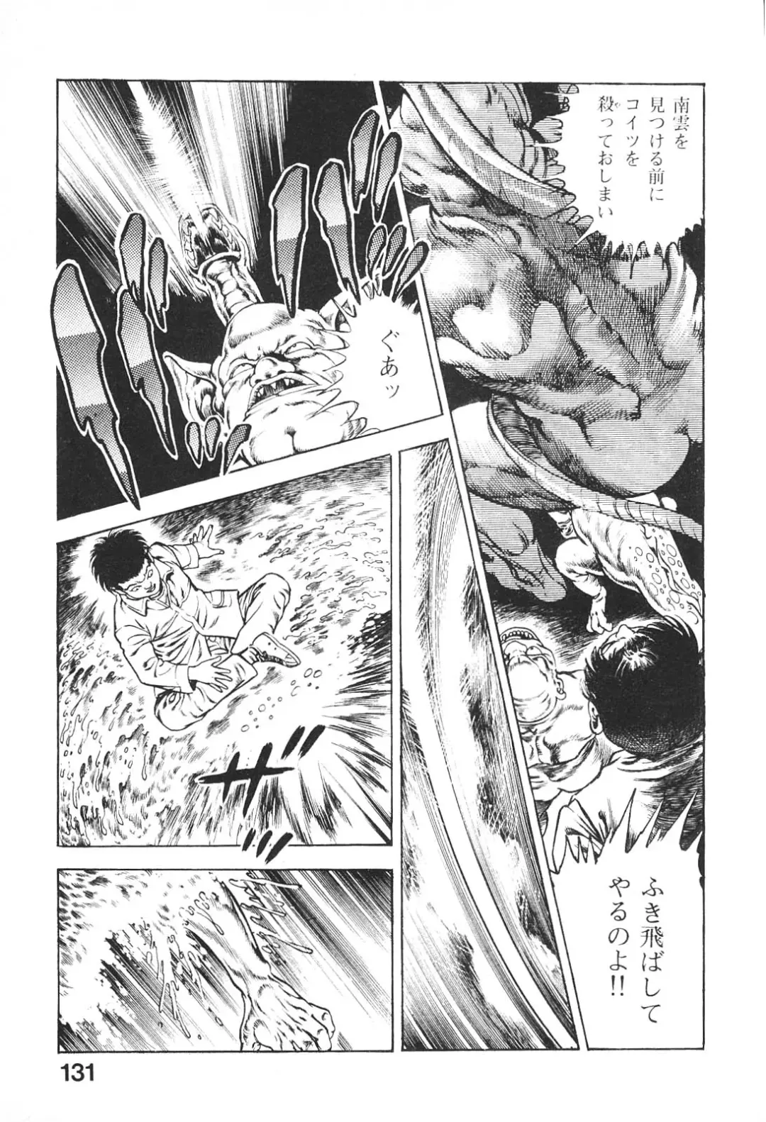 [Maeda Toshio] Urotsukidoji 6 Fhentai - Page 129