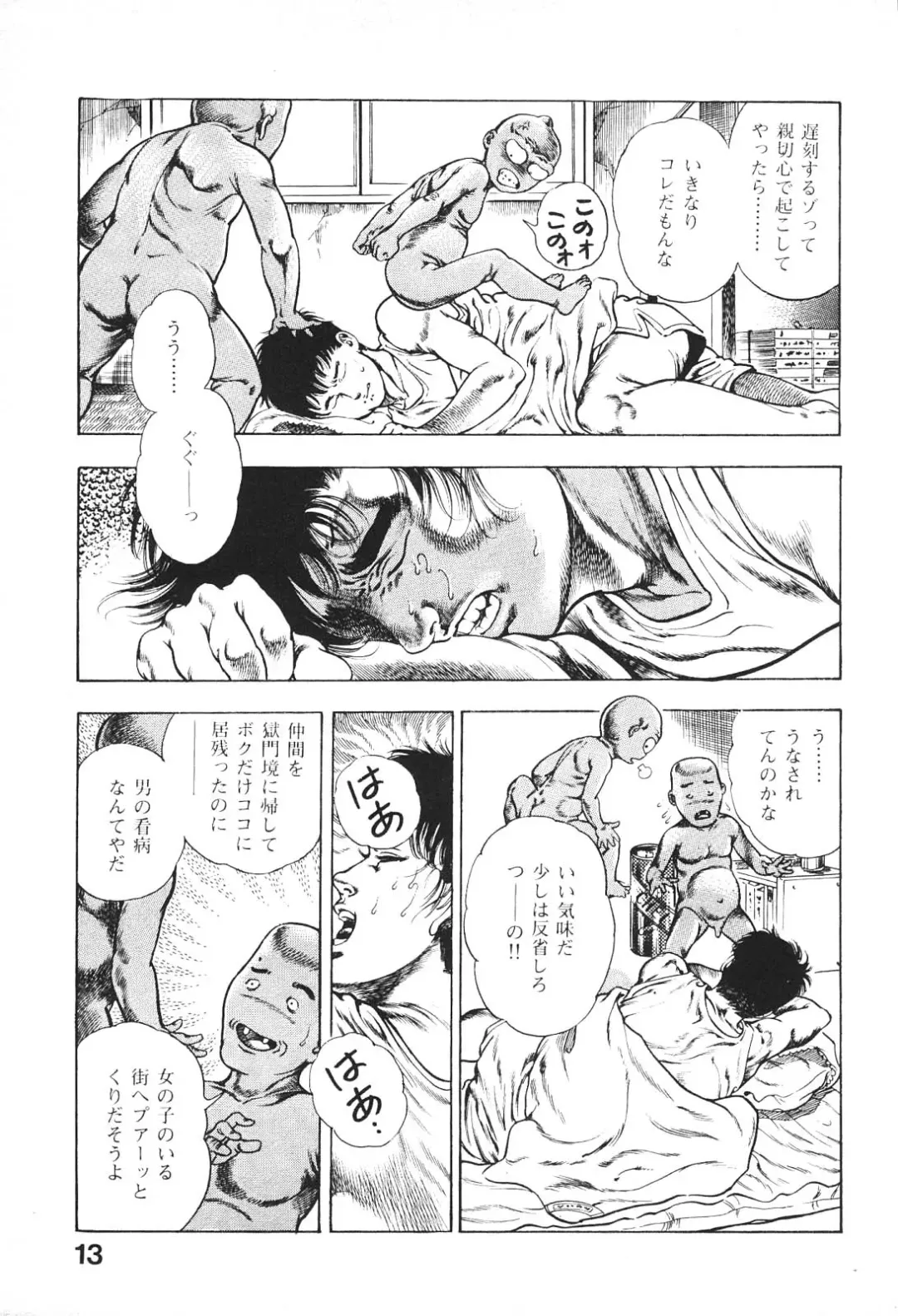 [Maeda Toshio] Urotsukidoji 6 Fhentai - Page 13