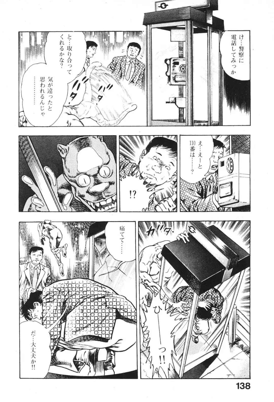 [Maeda Toshio] Urotsukidoji 6 Fhentai - Page 135