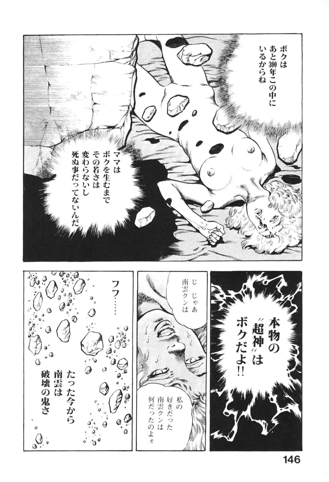 [Maeda Toshio] Urotsukidoji 6 Fhentai - Page 143