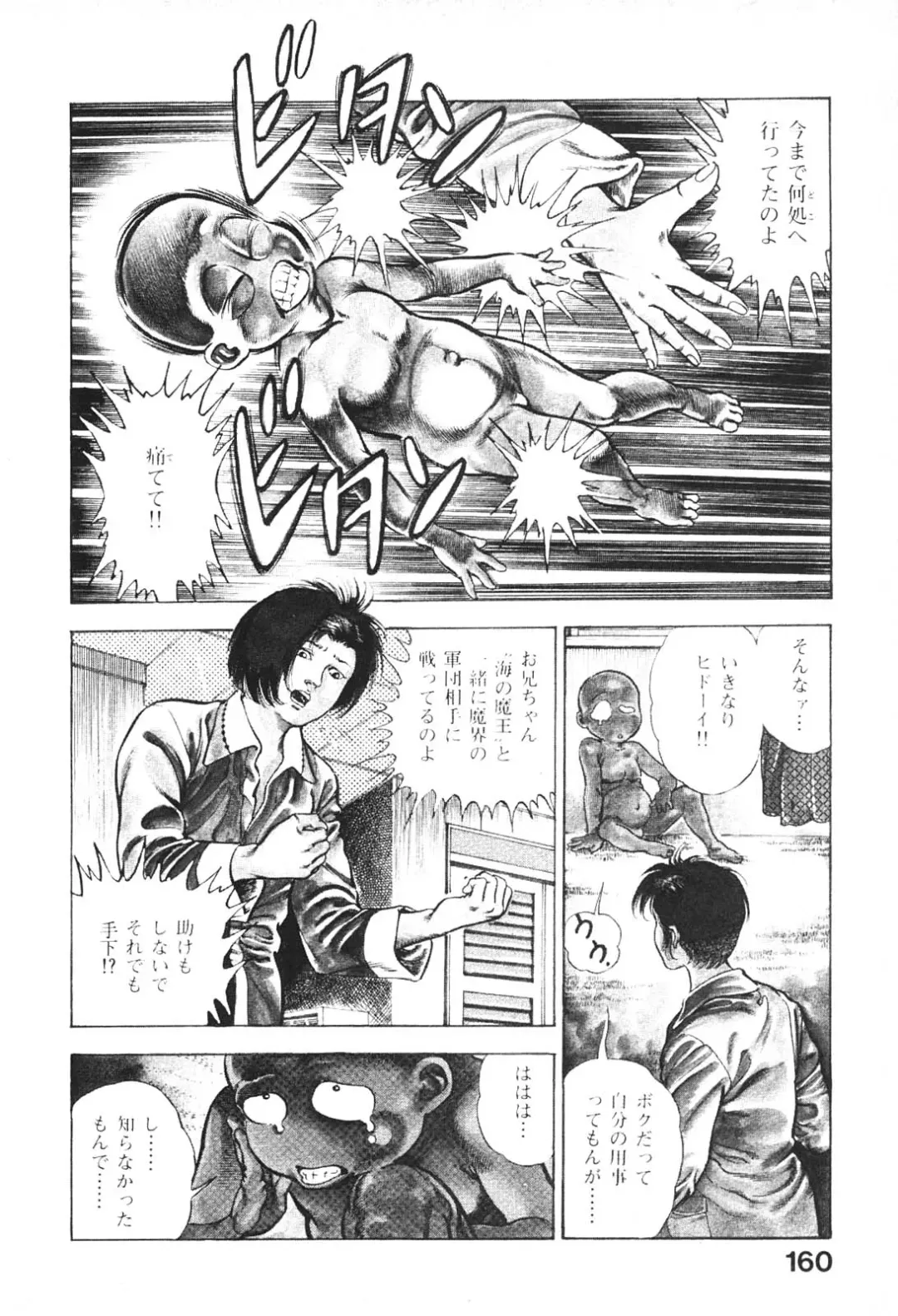 [Maeda Toshio] Urotsukidoji 6 Fhentai - Page 157