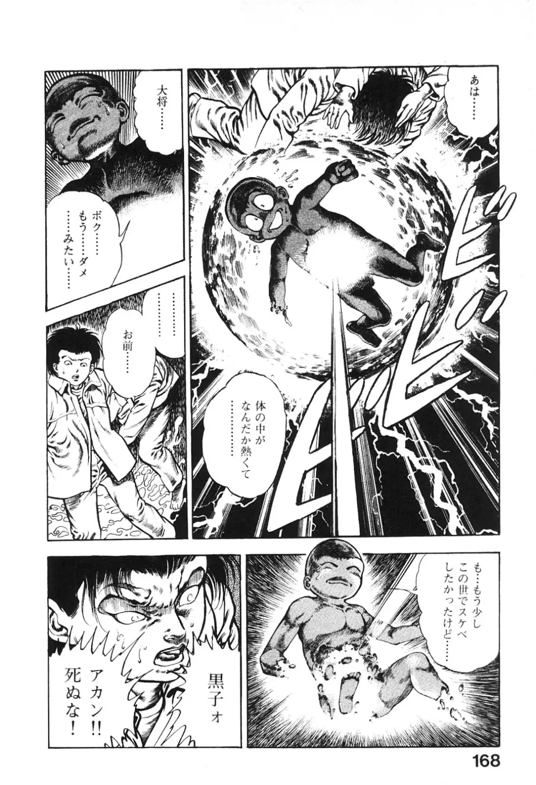 [Maeda Toshio] Urotsukidoji 6 Fhentai - Page 165
