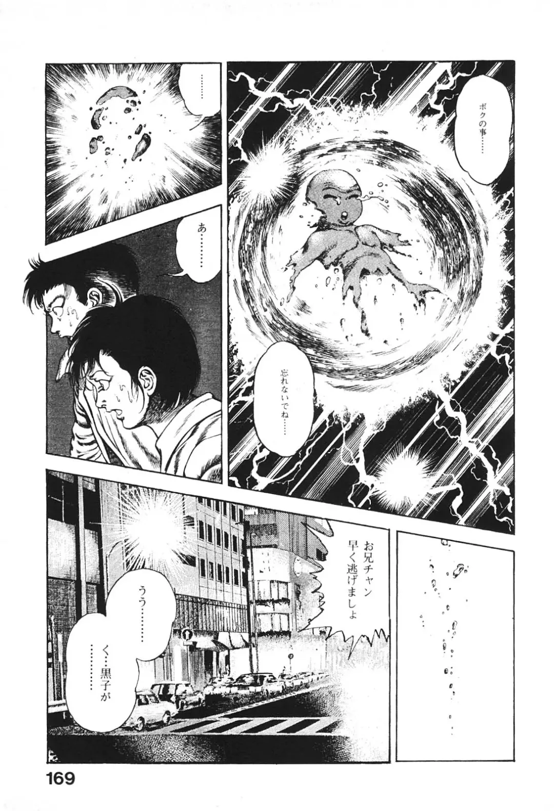 [Maeda Toshio] Urotsukidoji 6 Fhentai - Page 166