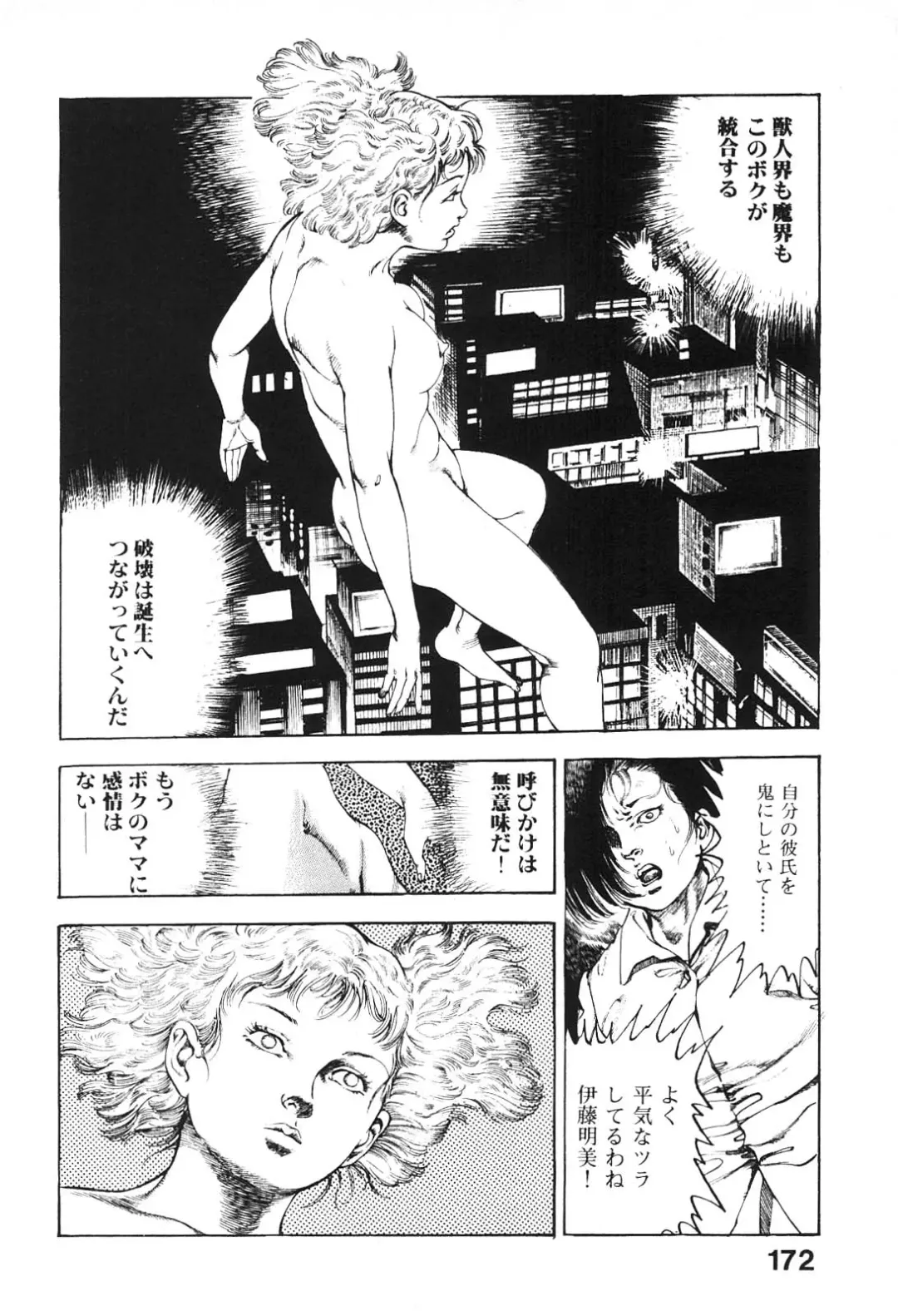 [Maeda Toshio] Urotsukidoji 6 Fhentai - Page 169
