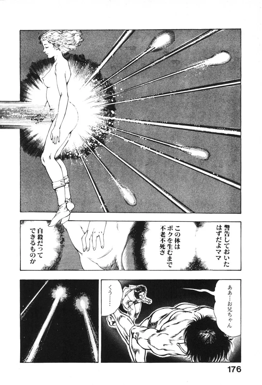 [Maeda Toshio] Urotsukidoji 6 Fhentai - Page 173