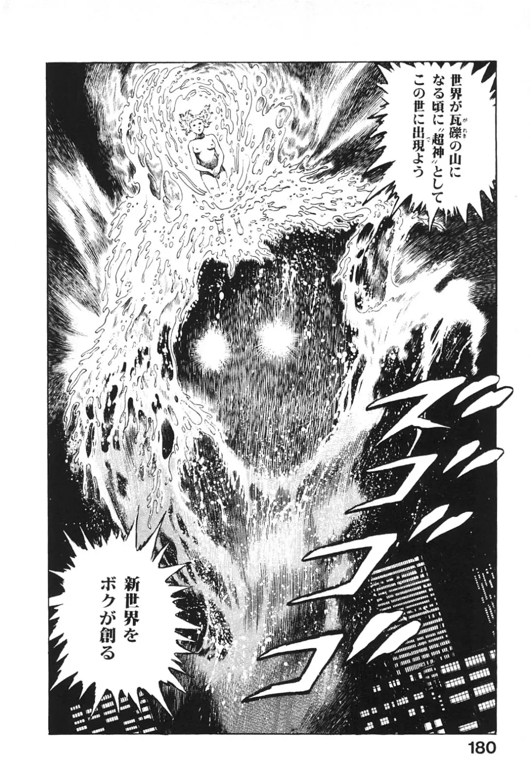 [Maeda Toshio] Urotsukidoji 6 Fhentai - Page 177