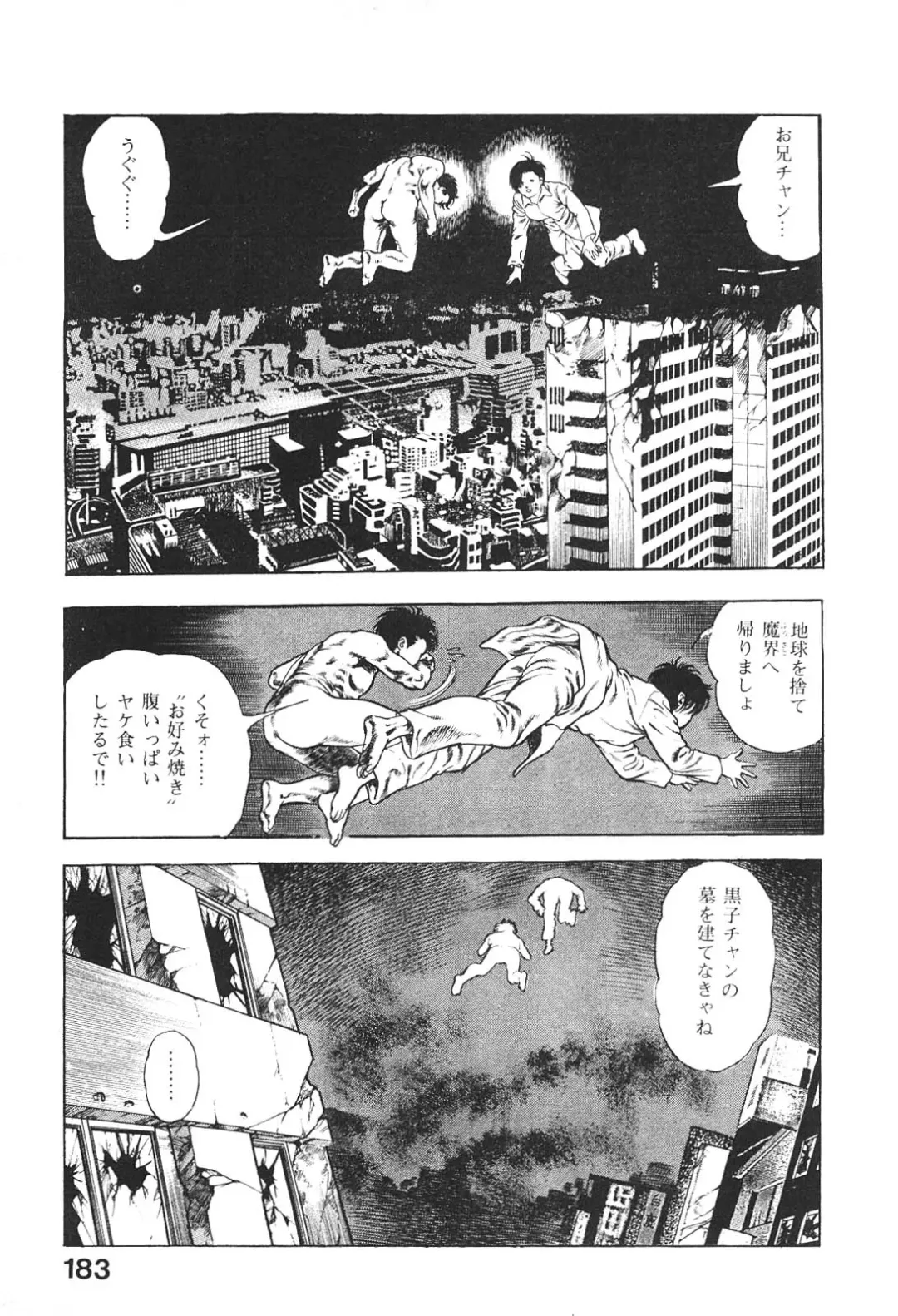 [Maeda Toshio] Urotsukidoji 6 Fhentai - Page 180