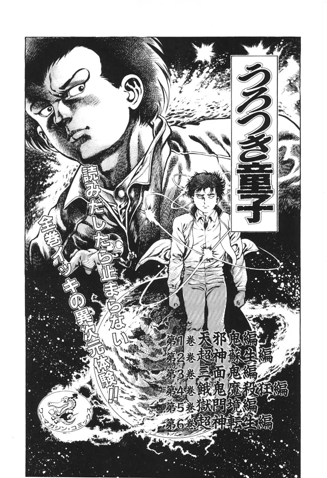 [Maeda Toshio] Urotsukidoji 6 Fhentai - Page 187